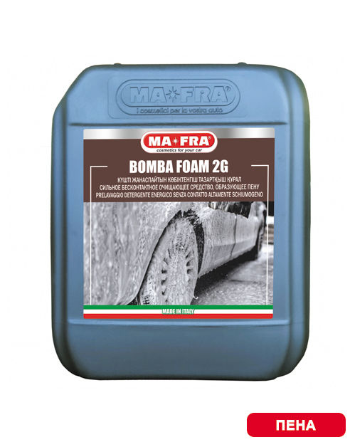 BOMBA FOAM 2G моющее средство для кузова автомобиля с высоким пенообразованием, 5 кг. MA-FRA, Казахстан.